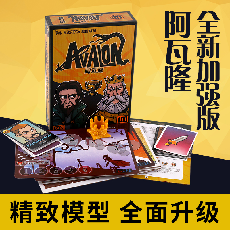 The new version of the Resistance Upgraded Avalon board game cards surpass the werewolf adult boom casual party game
