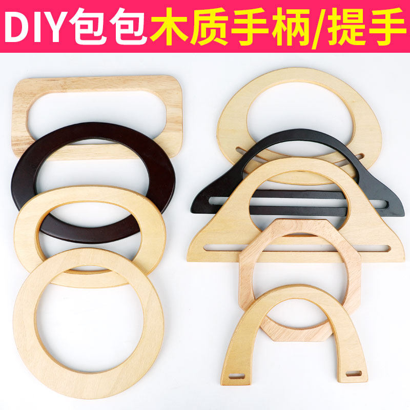 包包材料手柄木环d字手挽diy手工包环木头竹节拎手圆环麦穗包提手