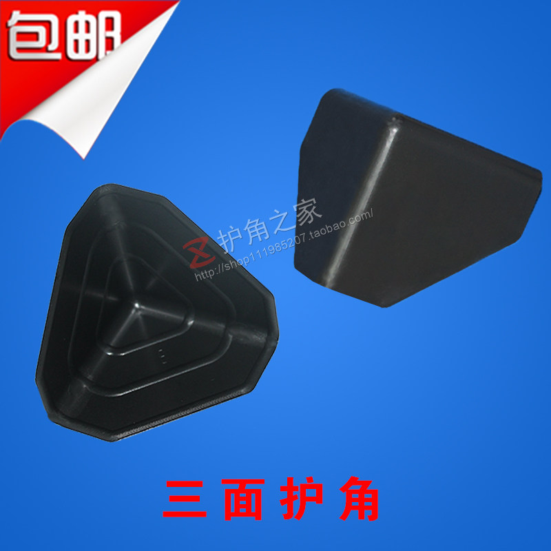 Carton plastic corner furniture packaging anti-collision bag corner manufacturer express packaging plastic three-sided protective corner
