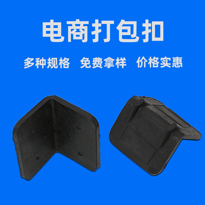 Beating Bag With Plastic Protective Corner Plastic Steel Band Protective Corner Cushion Furniture Carton Quality Right Angle Plastic Anti Slip L-shape Corner Cushion