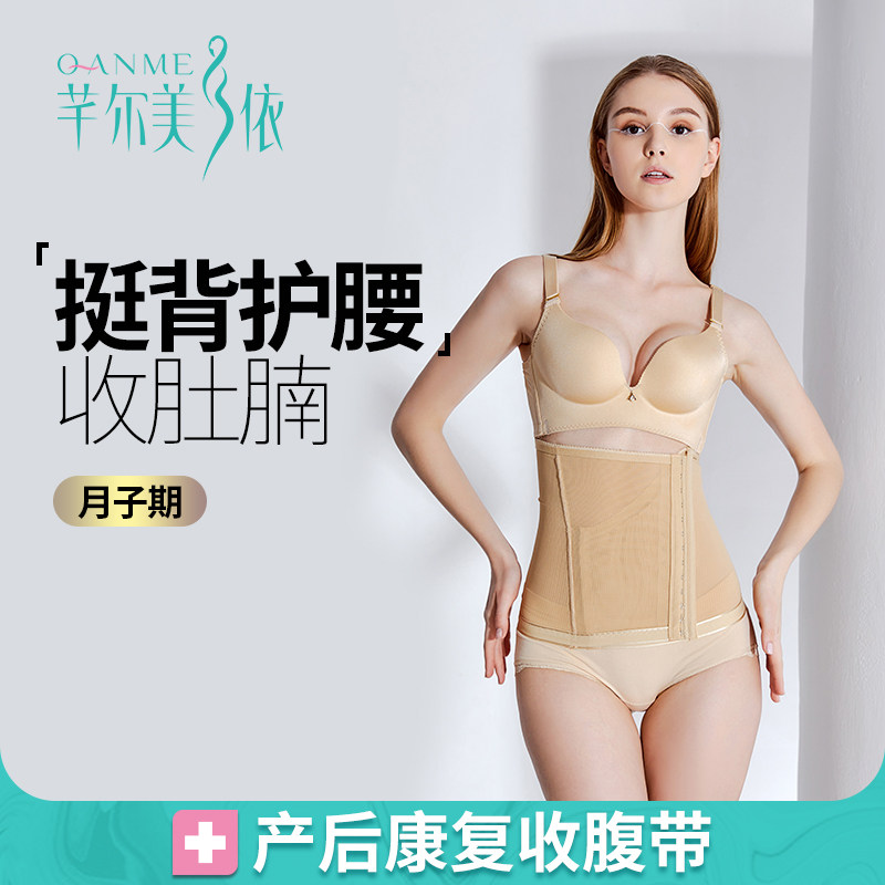Sissy Meiyi postpartum postpartum plastic body with bunches girdle with bunches waist shaping waist sealing belt Summer bunches