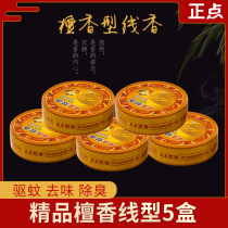 Punctline sandalwood type plate incense 5*10 single plate sandalwood incense mosquito repellent anti mosquito kitchen bathroom deodorant to smell