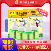 Instant electric mosquito repellent liquid supplement 4 bottles of household mosquito repellent liquid anti-mosquito non-incense anti-mosquito water supplement