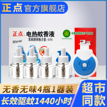 Instant electric mosquito repellent liquid repellent water supplement liquid non-incense plug-in household tasteless baby pregnant women set