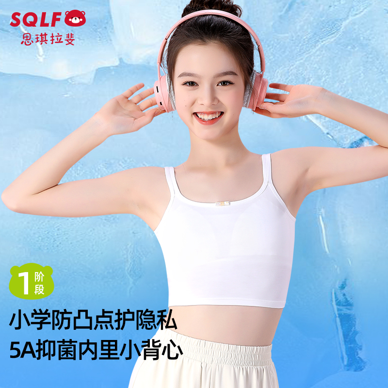 Siqi Lafei (Phase 1) Children's Vest for Girls' Underwear Development Stage Thin Style Anti-convex Point Primary School Student Bra