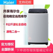 Máy giặt gia dụng Haier / Haier EB80M39TH 8kg / kg hoàn toàn tự động - May giặt