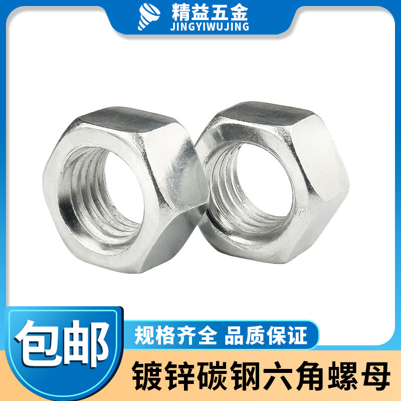 Ordinary galvanized 4 grade 8 hexagon nut Iron hexagon nut M2M3M4M5M6M8M10M12M14M16