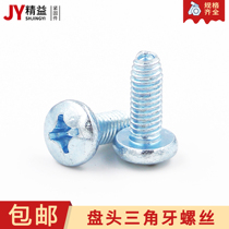 Pan head triangle screw Phillips self-tapping locking screw self-locking semi-round head self-tapping cabinet screw M3M4M5M6