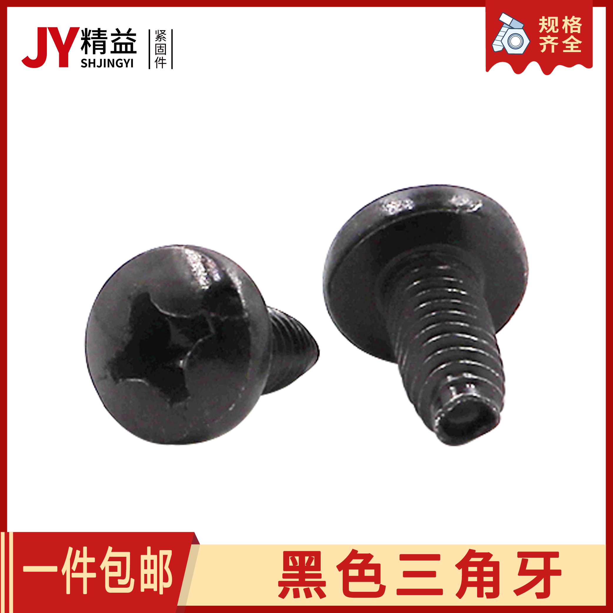 Black Zinc Hair Black Pan Head Triangular Tooth Self Tapping Screw Round Head Cross Self-Lock Screw Cabinet Screws M3M4M5M6