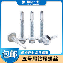 Outer hexagonal drill tail screw No. 5 tail extension long tail screw tail extension drill bit self-tapping self-drilling dovetail screw M5 5