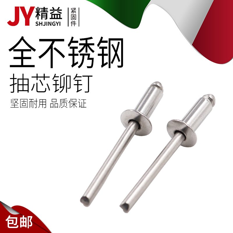 All steel 304 all stainless steel core rivet pull rivet Latin nail heart 3.2 4 4.8 *6 8 10