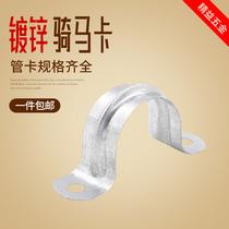 Galvanized horse saddle card iron pickup ingot card iron pickup ingot pipe pipe KBG Ohm hoop pipe clamp