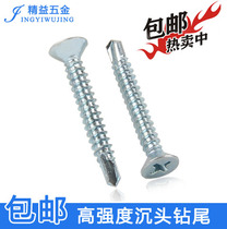 Flat head drill tail screw slot cross countersunk head drill tail self-drilling screw dovetail screw M3 5M4 2M4 8