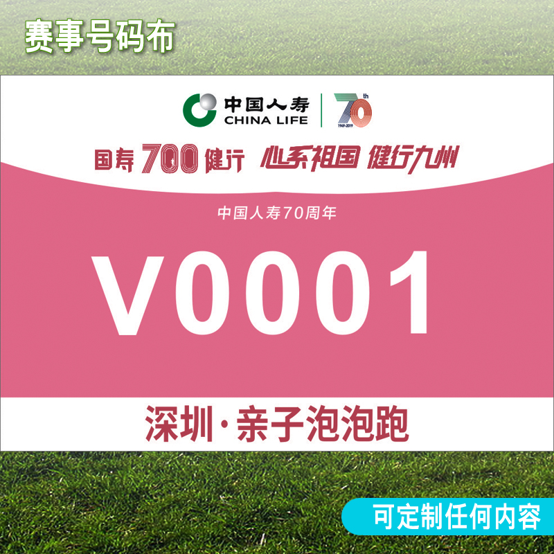 Customized to do school athletics running games marathon runners digital color number cloth card student competition