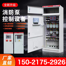 Shanghai Fire Water Pump Control CAB Производство Производитель Пожарный Гидрант Насос Звездный Треугольник