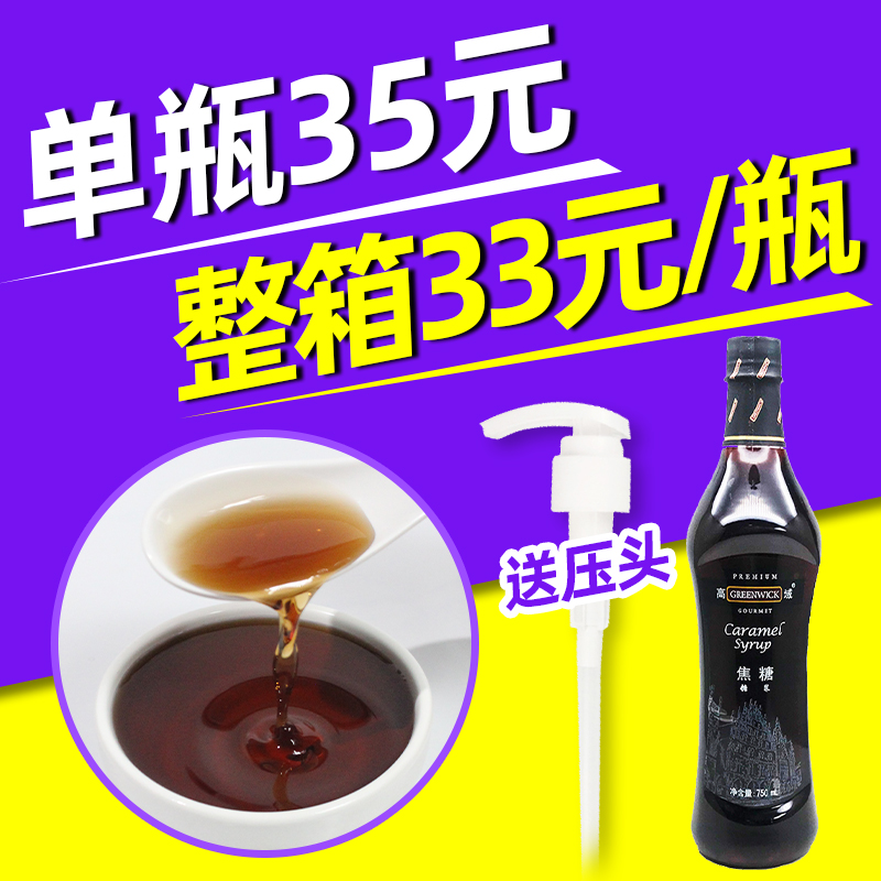 Caramel syrup coffee special 750ml black caramel macchiato milk tea shop commercial high domain flavored fruit dew