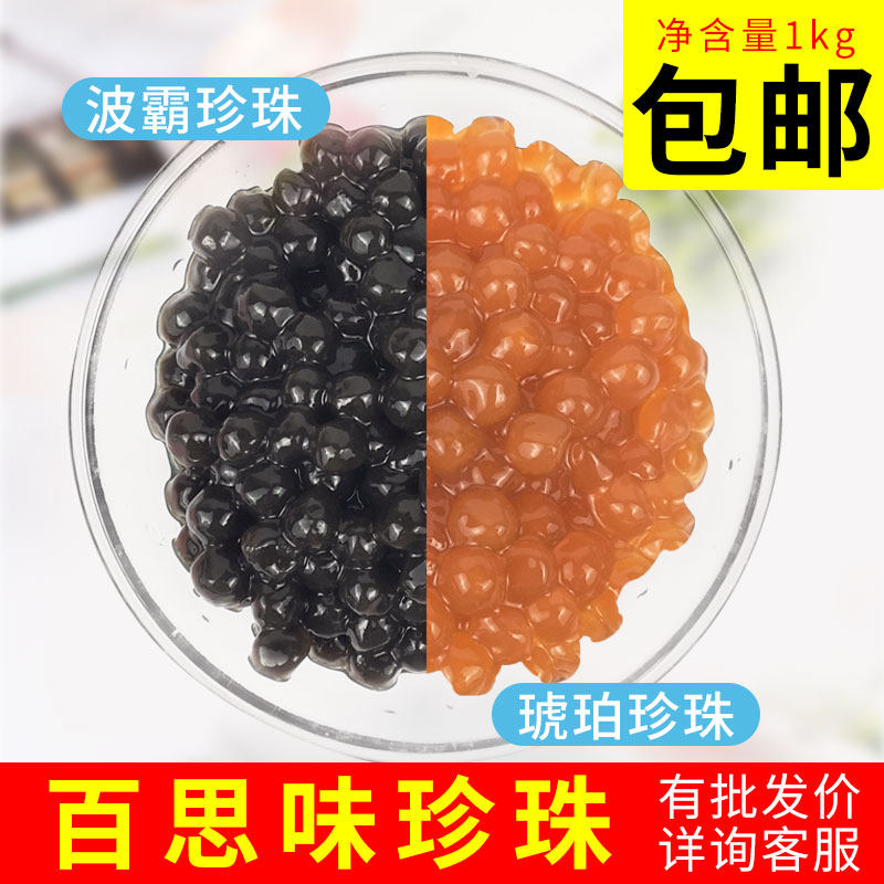 Thyme Thyme Bourgis Amber Pearl Powder Round Black Sugar Pearl Bean Beneficial and Festive Tea Milk Tea Shop Exclusive