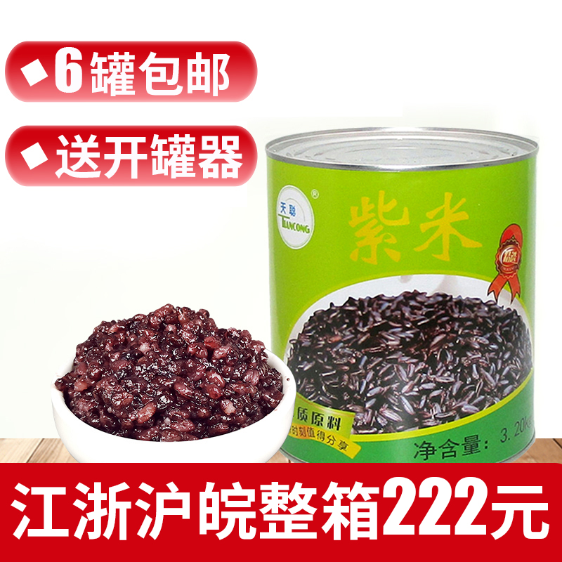 Tian Cong Purple Rice Canned Milk Tea Shop Special Tea Purple Rice Bobo Tea Instant Large Pot Blood Glutinous Rice Black Rice 3 2kg