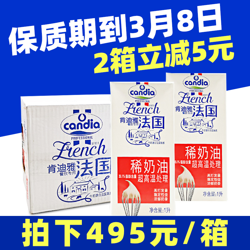 Kendija light milk oil 1L* 12 boxes France Imports candia Kendia Animal cream Cream Fresh Cream-Taobao