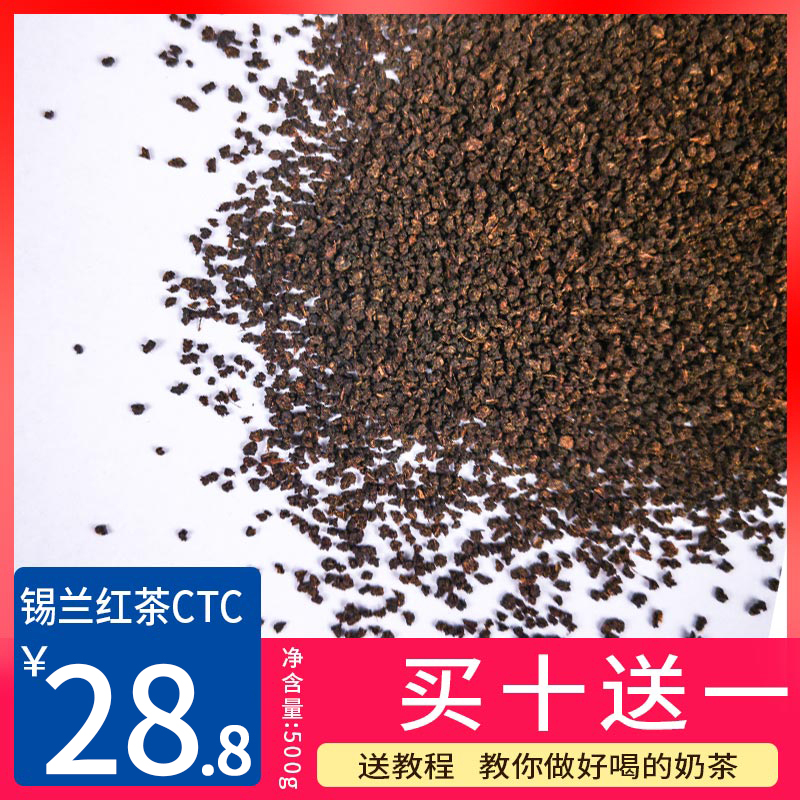 Ceylon black tea ctc milk tea shop special Sri Lanka imported Hong Kong milk tea black tea broken bag 500g
