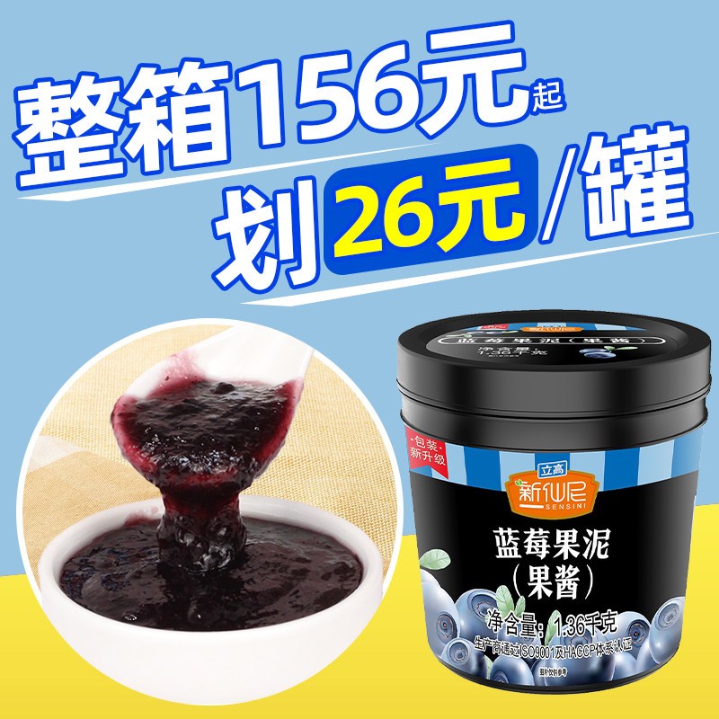 Blueberry Jam 1 36kg Lap High New Senny Blueberry Sauce Commercial Baking Milk Tea Shop Exclusive With Fruit Pulp Clay