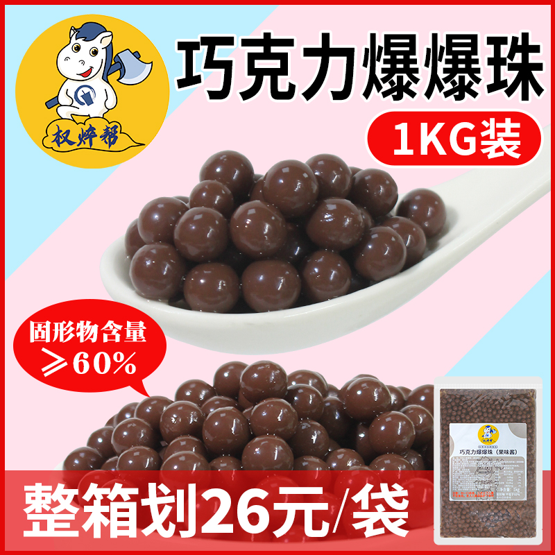 Right-of-hand chocolate Chocolate Burst Egg Cheese Red Bean Green Highland Barley Horseshoe Popcorn Popcorn Syrup Pearl Milk Tea Special 1kg