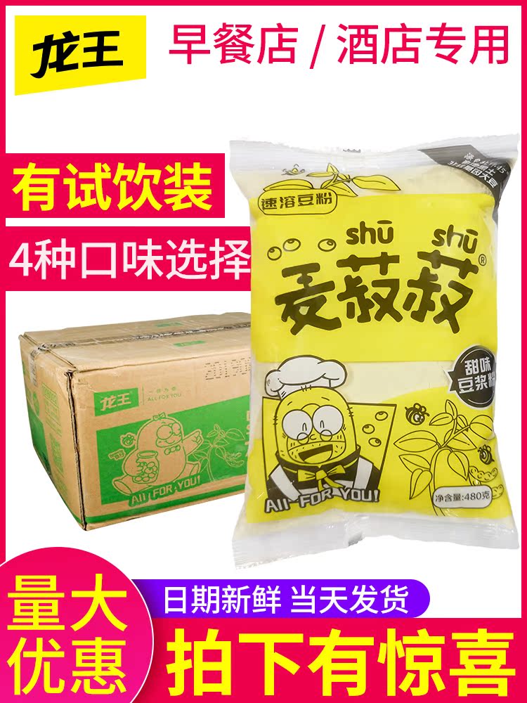 Longwang Soymilk Powder Original sweet red Jujube Soymilk Commercial breakfast shop special instant soymilk powder 480g*24 packs