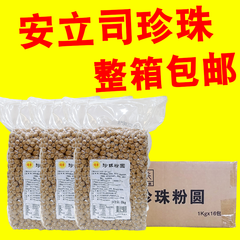 Anlisi 0 8cm black pearl powder round 1kg antler lane milk tea shop special black sugar pearl whole box 16 packs