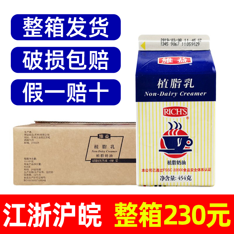 Weiyi non-dairy milk whole box 907g*12 boxes dessert milk cover milk tea shop special non-dairy milk vegetable cream commercial