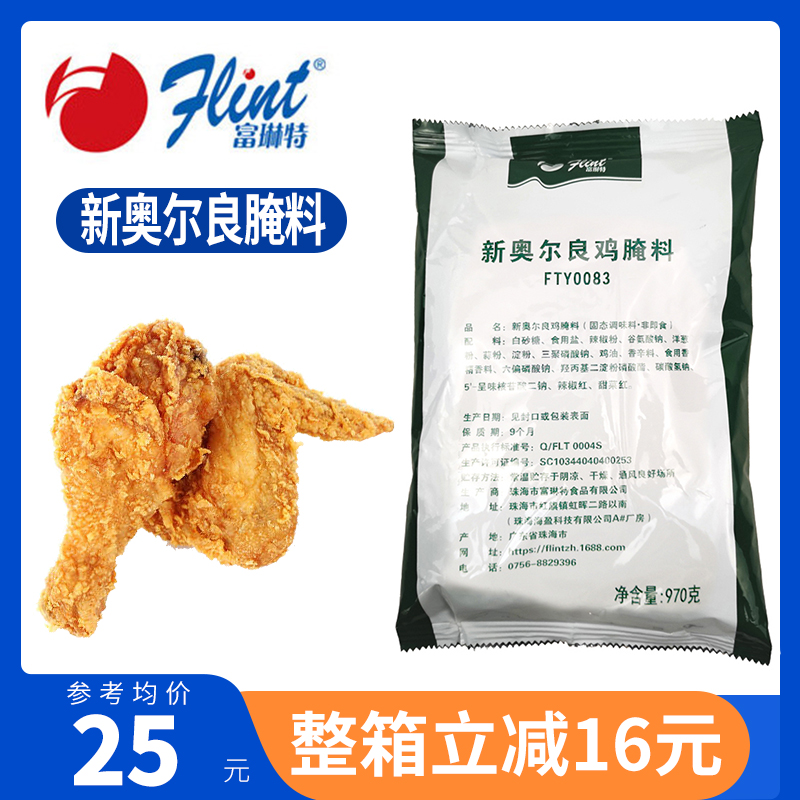 Fulinte New Orleans marinade 970g roast chicken wings barbecue honey test chicken seasoning marinade green packaging