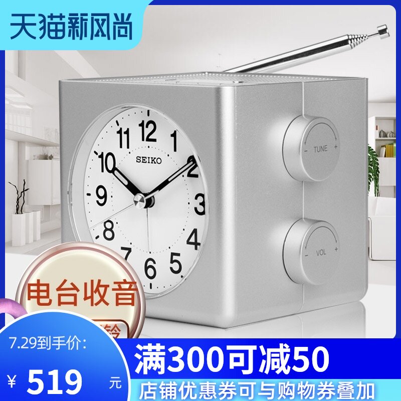 seiko Japan Seiko clock New radio radio snooze mute creative bedroom alarm clock table clock