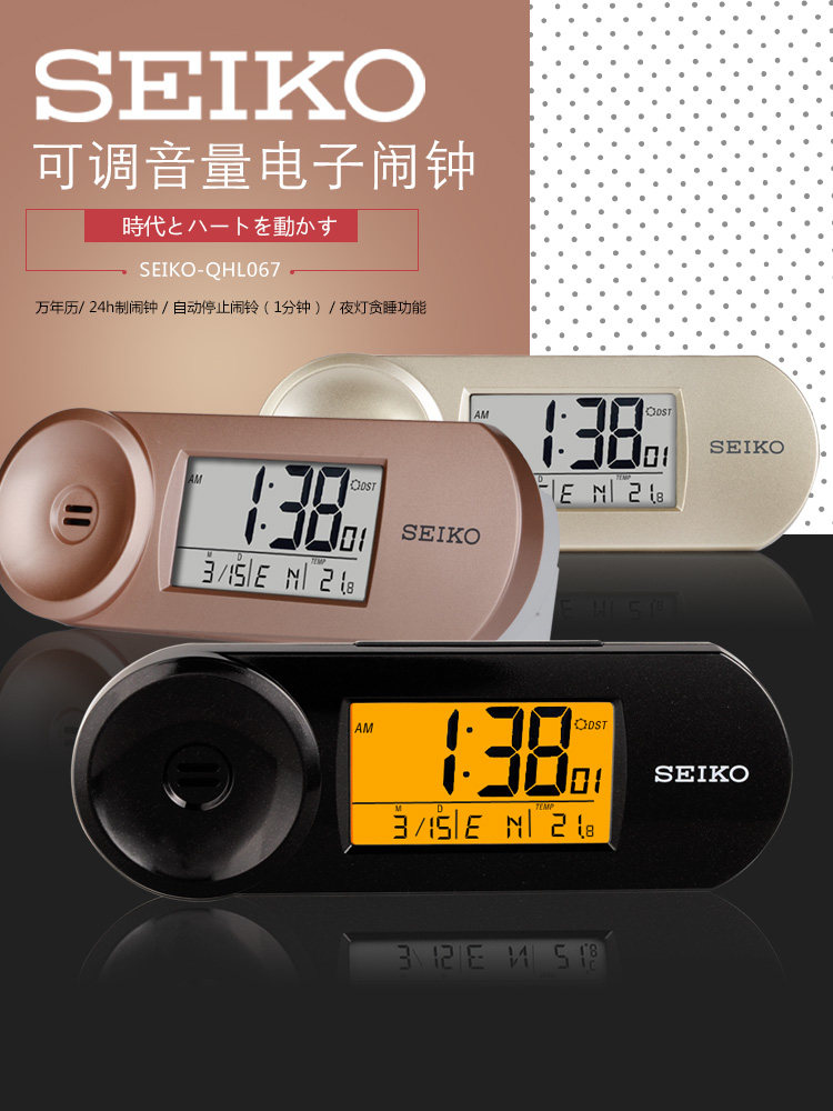 seiko Adjustable volume alarm clock snooze night light Electronic mute Fashion student creative alarm clock
