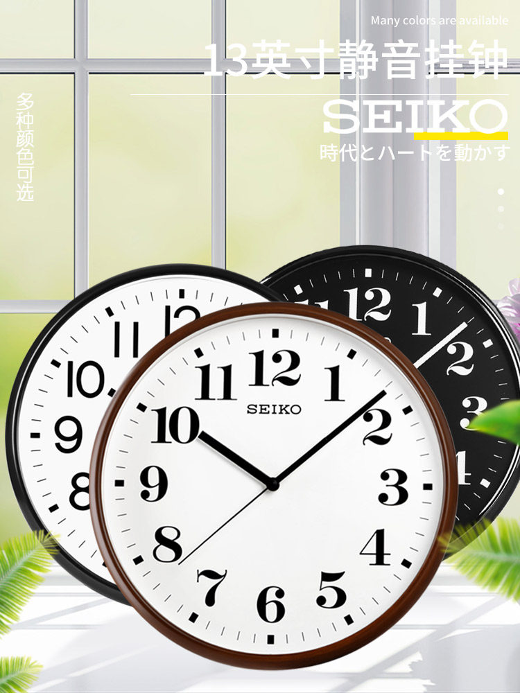 New seiko Japan seiko clock mute sweep seconds 13-inch wall clock simple atmosphere living room bedroom clock