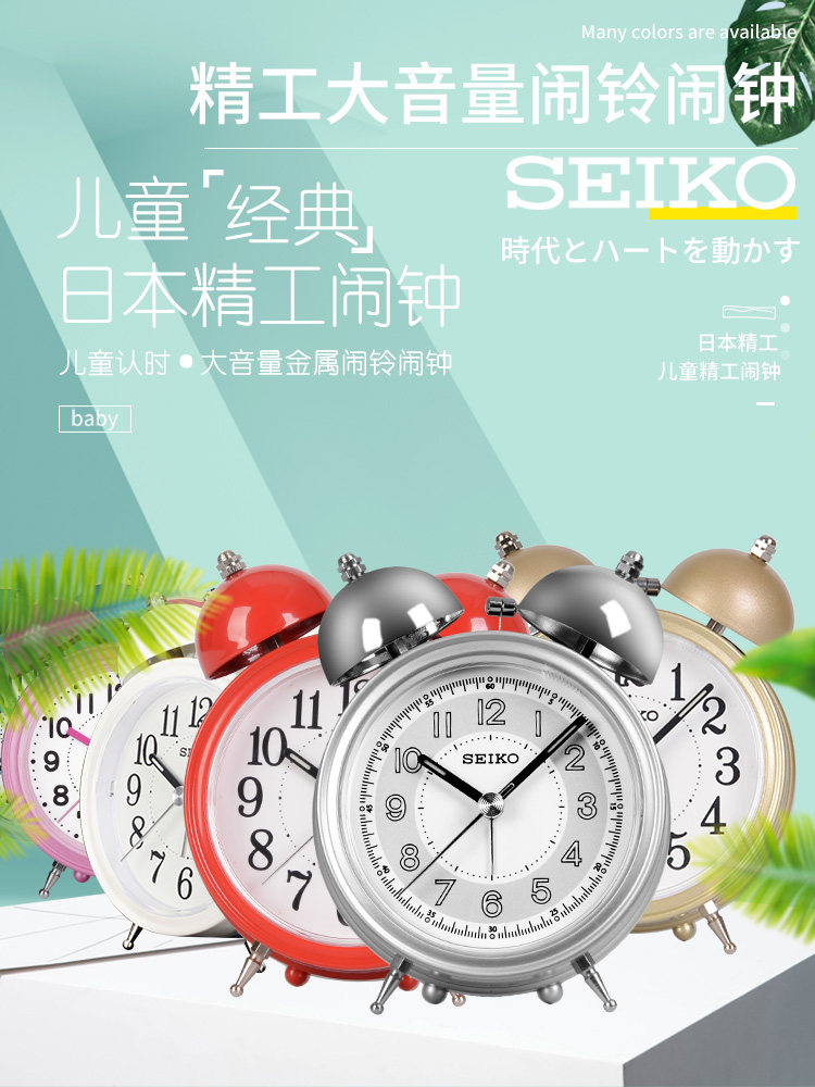 SEIKO silent alarm clock Creative night light Night light snooze bell loud volume student children's alarm clock alarm clock