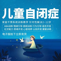 Childrens Autism Autism Language Training ABA Course Family Intervention Training Rehabilitation Sensory Integration Video Tutorial