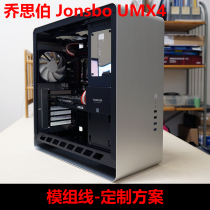 Jonsbo Jonsbo UMX4 module cable customization program