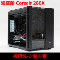 Corsair Corsair 280X module cable customization scheme