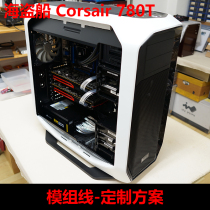Corsair Corsair 780T module cable customization scheme