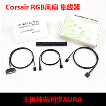 Corsair QL LL HD ML Series RGB fan motherboard AURA Shenguang synchronization hub