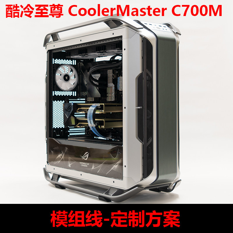 Cool Cold to Zumbo CoolerMaster COSMOS C700M module wire customisation programme