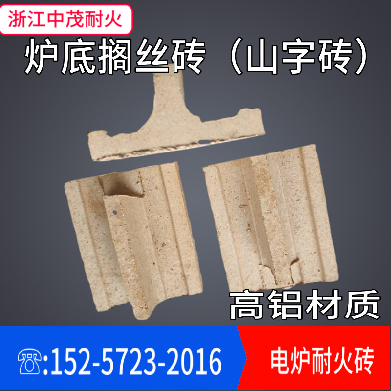 (Long-term supply by the manufacturer) electric furnace refractory brick trolley furnace bottom resting brick mountain-shaped brick electric furnace refractory material