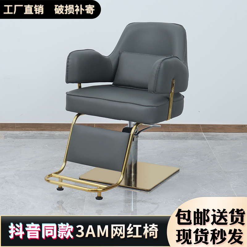 3AM net red hair chair Hair salon special hair cutting chair Hair salon hair chair Simple modern high-end hair cutting chair