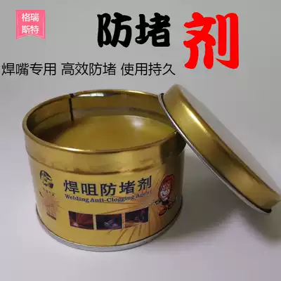Second protection welding gas protection welding torch welding nozzle Welding nozzle welding protection welding oil welding anti-blocking agent anti-blocking paste anti-blocking oil flux
