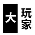 大玩家情趣用品