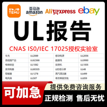 Amazon UL Report Lamps Lighting FCC Plug Electrical 17025 Authorized Laboratory TEMU United States UL Certification