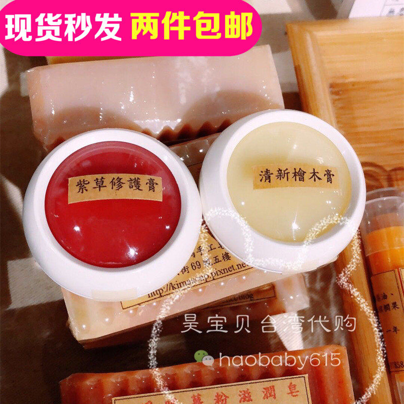 Hao Baby Taiwan Imports boutique Pure Natural Essential Oil sborage to repair cream for anti-itch and kill bacteria xiao oncology
