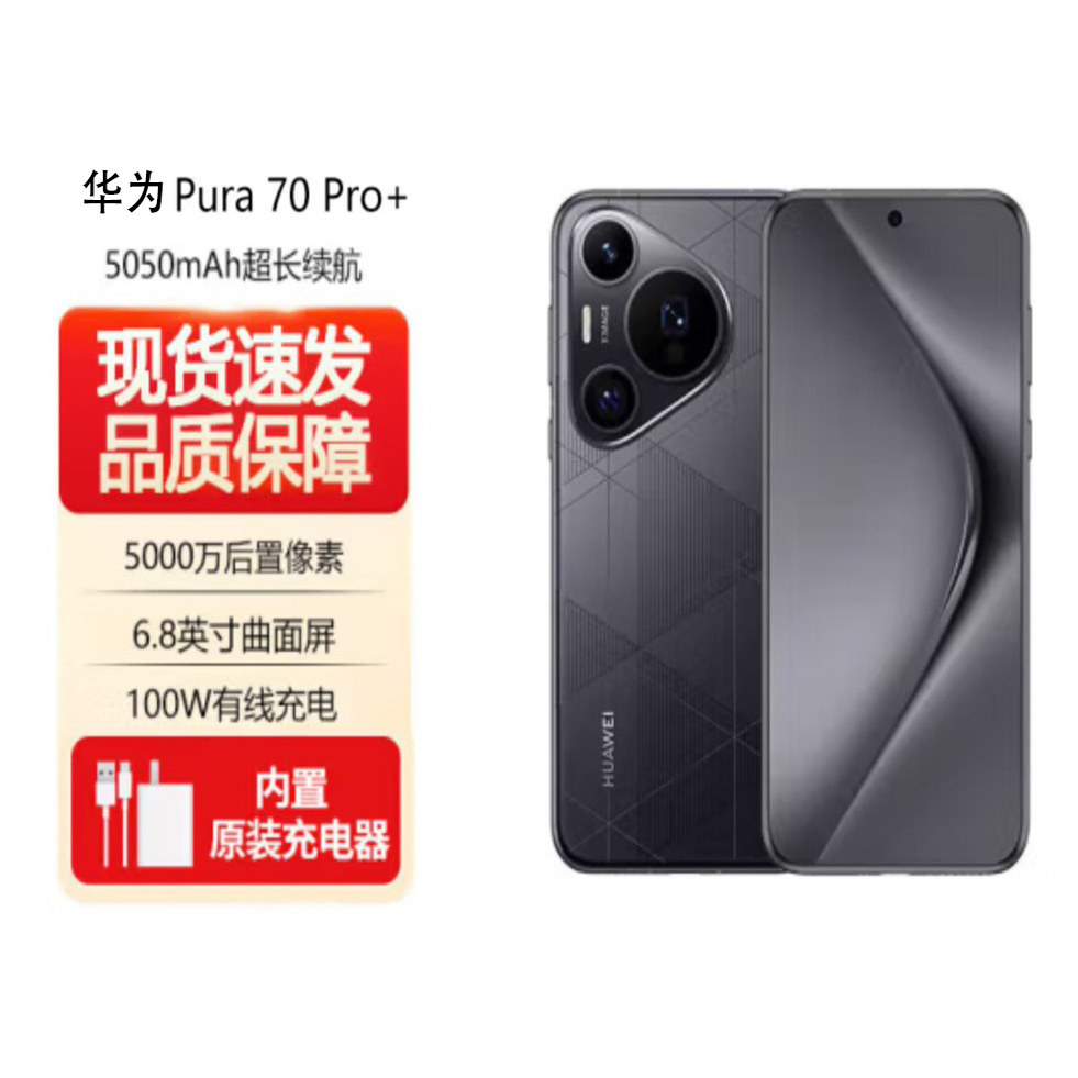 Huawei/Huawei Pura 70 Pro+ High-Speed Flash Photography Ultra-Close-Up Macro Telephoto Dual-Satellite Communication Mobile Phone