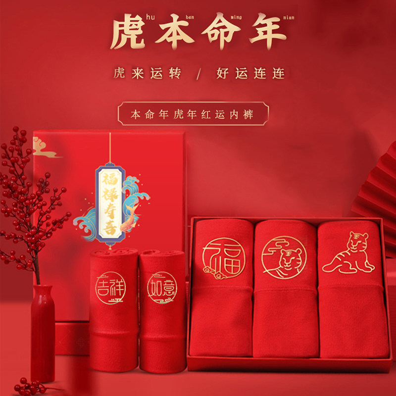 Mother Belongs Tiger's Year Pure Cotton High Waist Underpants Female Tiger All-cotton Red Tiger Year Red Socks Lingerie Suit Gift