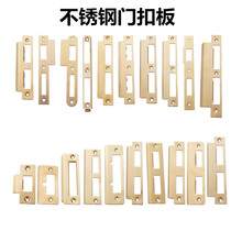 Stainless steel room door lock accessories lock body guide piece wooden door lock piece door lock piece gold buckle plate edge strip