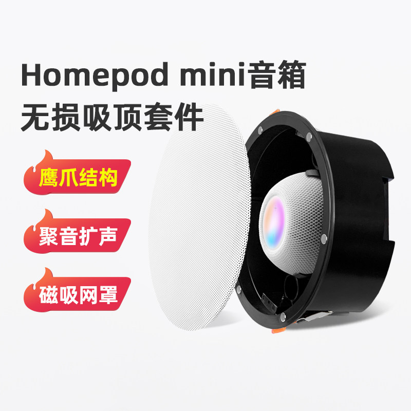 Подходит для комплекта для модификации потолочного динамика Apple homepod mini потолочный встроенный монтажный кронштейн Изображение 1